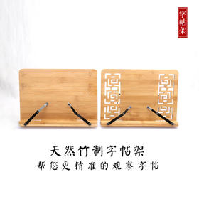 天然竹制字帖架