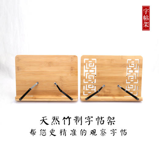 天然竹制字帖架 商品图0