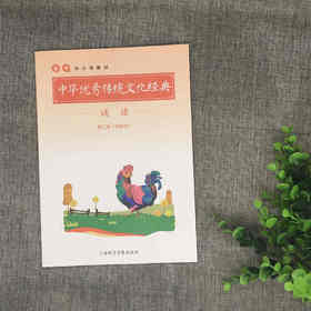 《中华优秀传统文化经典诵读》第二册