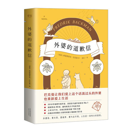 外婆的道歉信 弗雷德里克巴克曼 瑞典感人温情小说 外国文学小说书籍 正版 商品图0