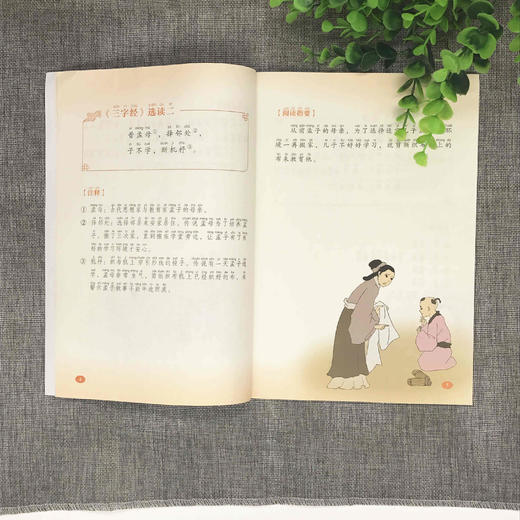 《中华优秀传统文化经典诵读》第一册 商品图3
