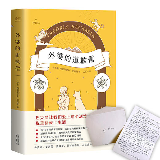 外婆的道歉信 弗雷德里克巴克曼 瑞典感人温情小说 外国文学小说书籍 正版 商品图1
