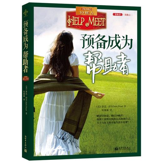 预备成为帮助者 商品图0
