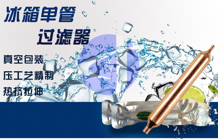 Φ16三花冰箱过滤器 600只/桶 商品代码42081