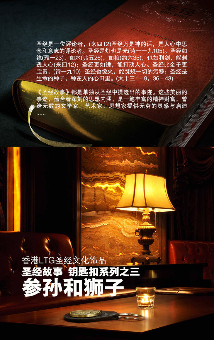 《圣经故事》参孙和狮子 钥匙扣