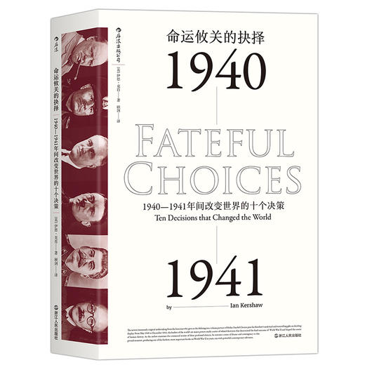命运攸关的抉择 1940—1941年间改变世界的十个决策 商品图0