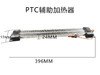1200W 柜机PTC辅助加热器 商品代码58022 商品缩略图0