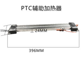 1200W 柜机PTC辅助加热器 商品代码58022