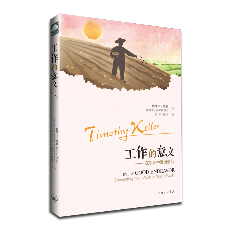 工作的意义-在职场中活出信仰