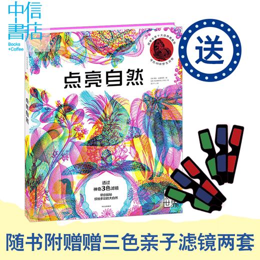 【科普百科 [3-15岁]】点亮自然 商品图0