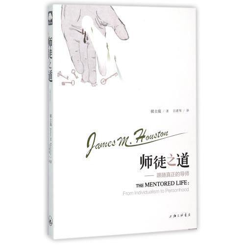 《师徒之道》--侯士庭 商品图0