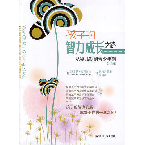 孩子的智力成长之路:从婴儿期到青少年期 商品图0
