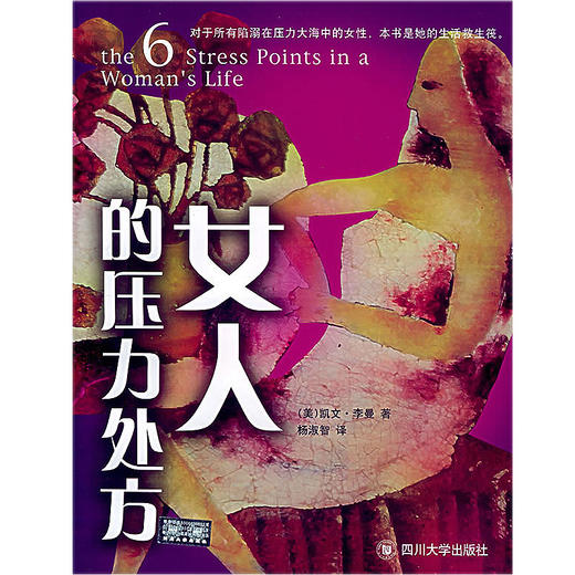 女人的压力处方 商品图0