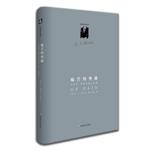 路易斯著作系列：痛苦的奥秘 商品图0