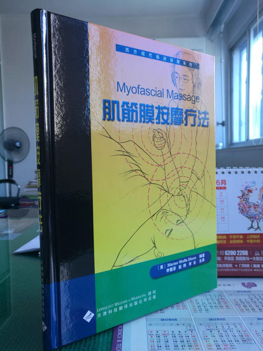 西方现代临床按摩系列:肌筋膜按摩疗法+包邮 商品图1