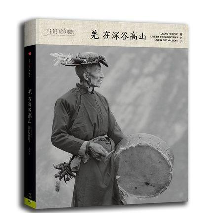 《羌在深谷高山》中国国家地理精装畅销书 512地震后的四川羌族重建纪实 商品图0