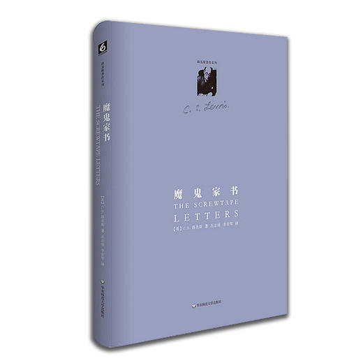 C.S.路易斯著作系列：魔鬼家书 地狱来信 商品图0