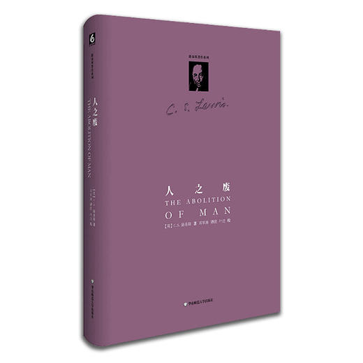 路易斯著作系列：人之废（精装） 商品图0