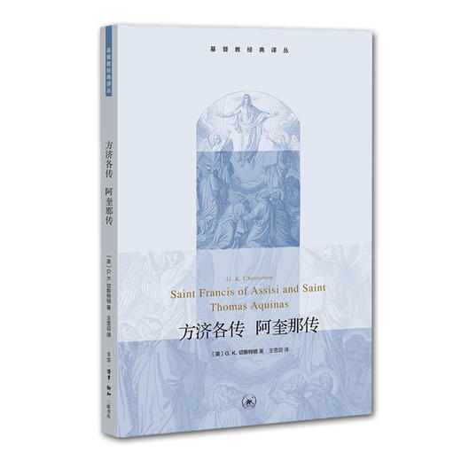 《方济各传 阿奎那传》 商品图0
