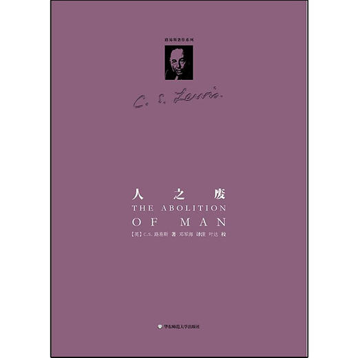 路易斯著作系列：人之废（精装） 商品图1