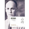 2024年重印《山雨：富能仁传》傈僳族使徒，讲述一个用生命爱傈僳人的故事 商品缩略图0