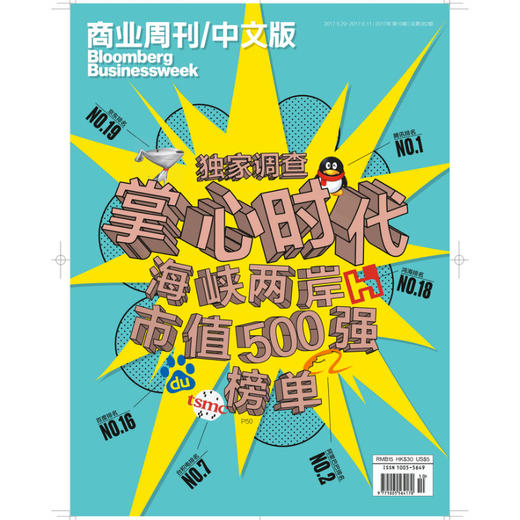 《商业周刊中文版》5月 2017年10期 商品图0