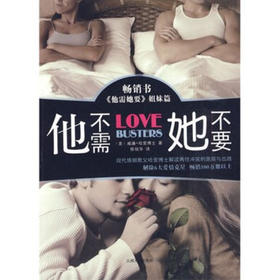他不需她不要 平装 –威廉·哈里博士 (作者), 陈铭华 (译者)