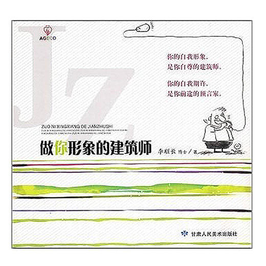 做你形象的建筑师 商品图0