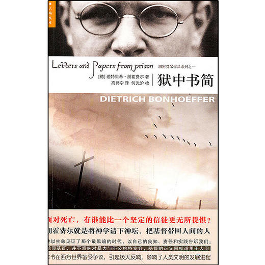 朋霍费尔作品系列：狱中书简 商品图0