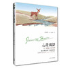 心灵渴望-满足人心的饥渴--侯士庭 商品缩略图0