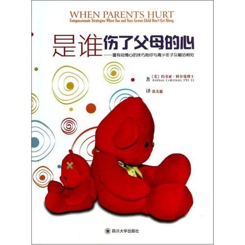 是谁伤了父母的心：富有同情心的技巧与青少年子女融洽相处 商品图0