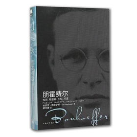 《朋霍费尔》一个面对黑暗和邪恶展现出无比道德勇气、毫不退缩的扣人心弦的生命故事