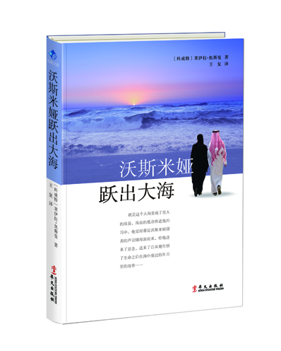 沃斯米娅跃出大海