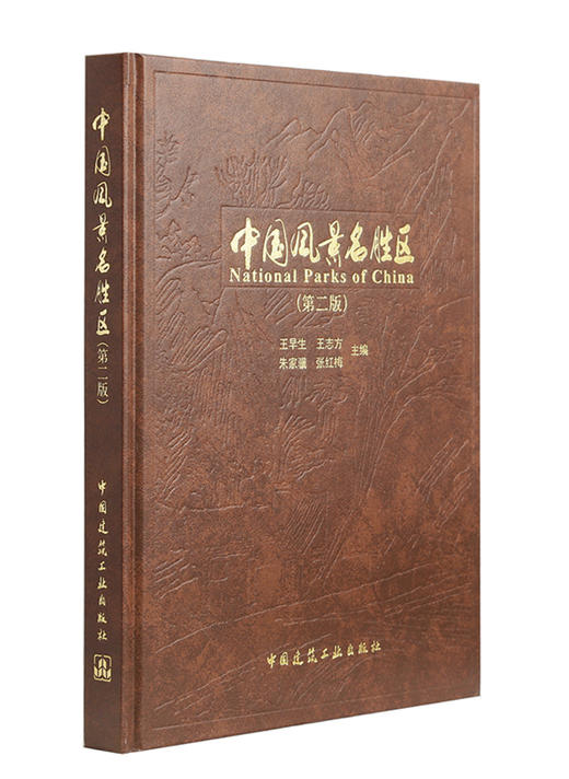 风景名胜区规划管理系列图书 商品图3