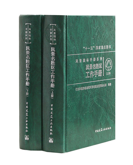风景名胜区规划管理系列图书 商品图5