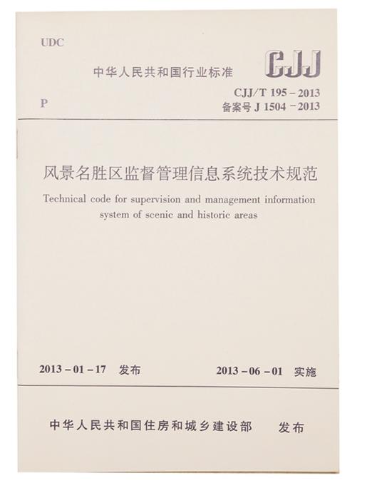 风景名胜区规划管理系列图书 商品图6