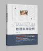 数理科学诠析 商品缩略图0