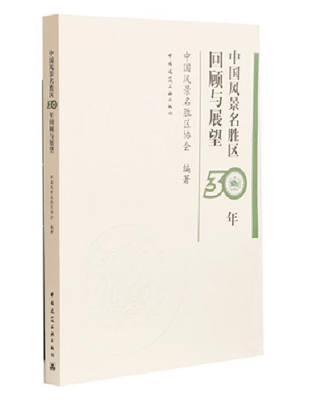 风景名胜区规划管理系列图书 商品图2