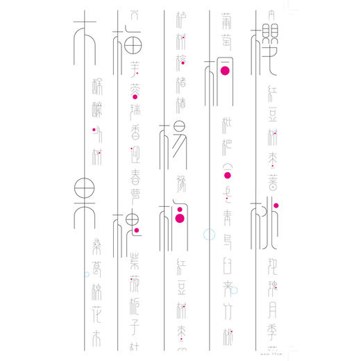 历代名人咏树 本书荣膺2016“中国最美的书”，是一本读诗认树、认树品诗的树文化诗歌合集。 商品图2