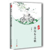 （畅销爆品）（畅销爆品）自行车之歌 我们小时候 苏童著 一个时代的童年老照片 一套适合家长与孩子共读的名家美文3000789 商品缩略图1