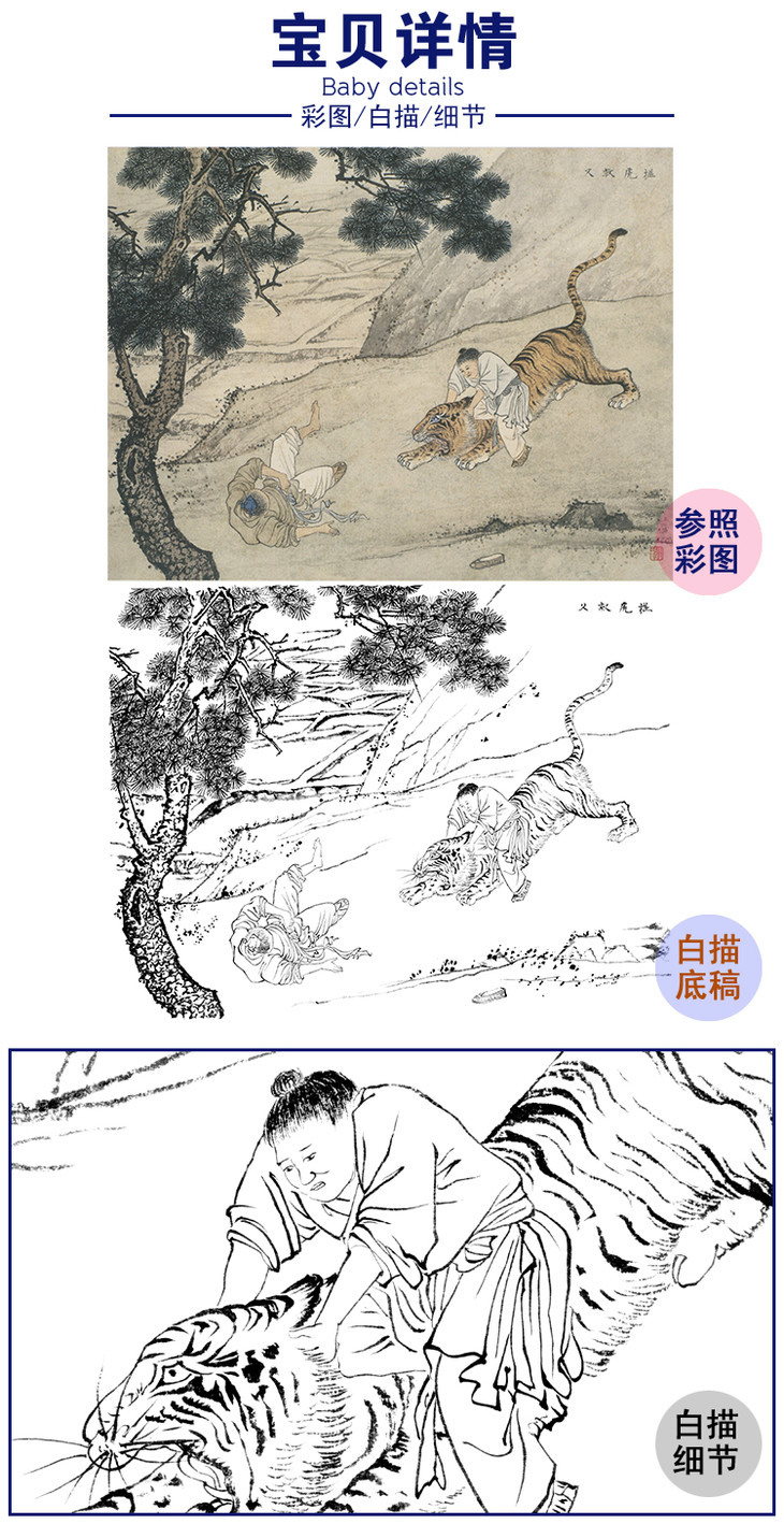 白描底稿-陈少梅二十四孝图-24孝-扼虎救父-ct20