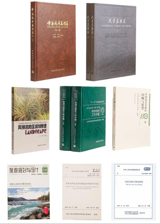 风景名胜区规划管理系列图书 商品图0