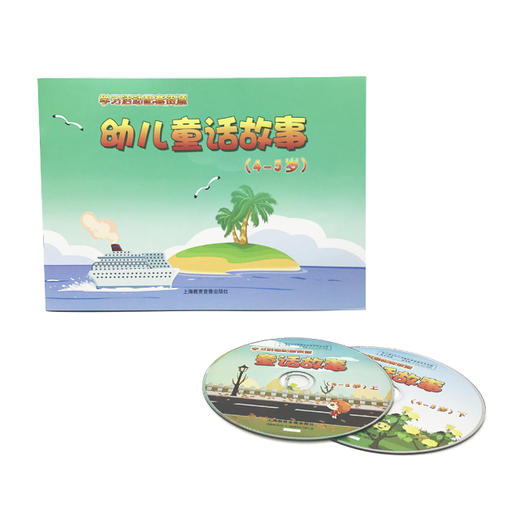 《学习活动配套资源——幼儿童话故事》 商品图2
