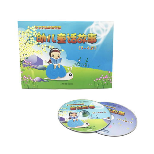 《学习活动配套资源——幼儿童话故事》 商品图0