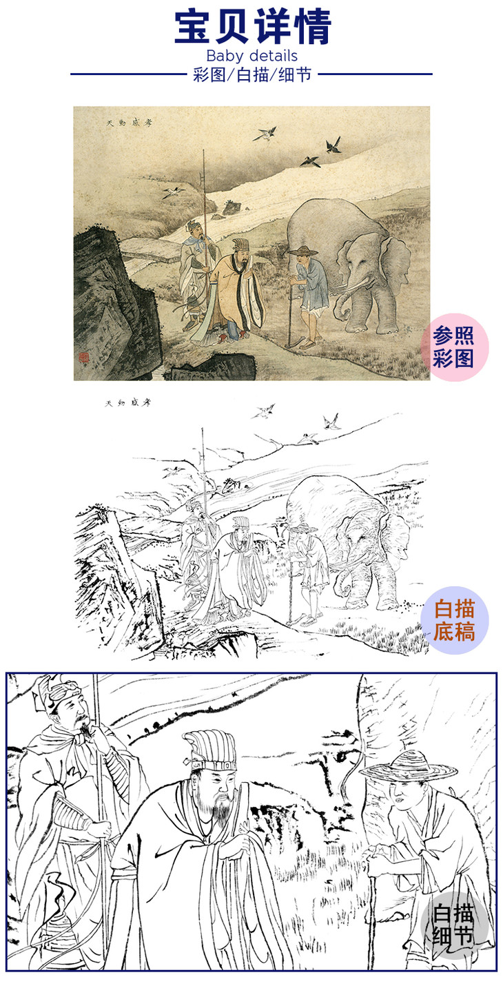 白描底稿-陈少梅二十四孝图-24孝-孝感动天-ct01