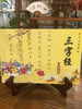 三字经 商品缩略图0