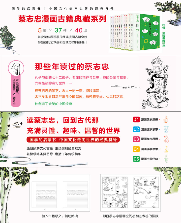 蔡志忠漫画古籍典藏系列 第五辑 漫画孙子兵法 中信出版社