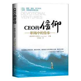 CEO的信仰：职场中的侍奉