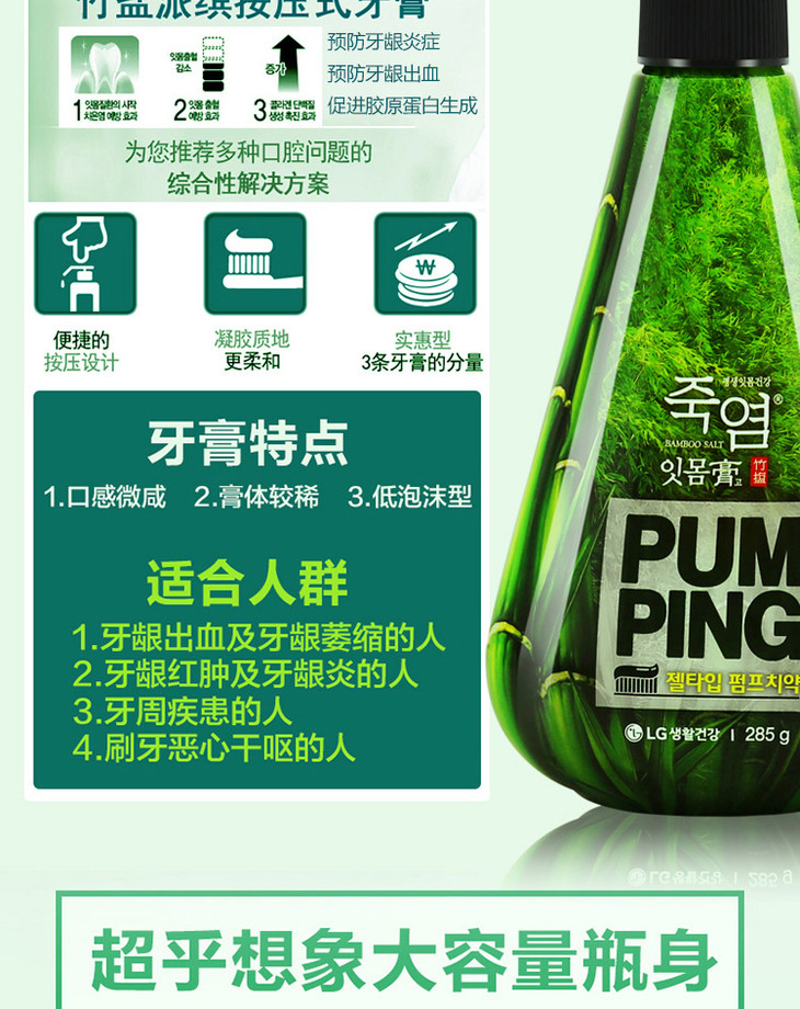 lg竹盐韩国进口派缤成人牙膏按压式285g清新口气薄荷香型