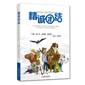 精诚团结 帮你摆脱负面的服事环境，建立美好的合一关系